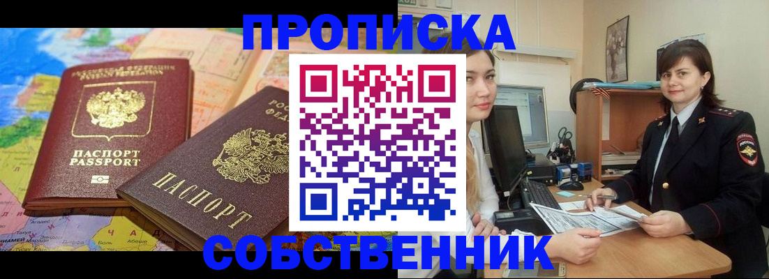 временная регистрация в квартире в Архангельске