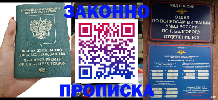 прописка для кредита в Архангельске