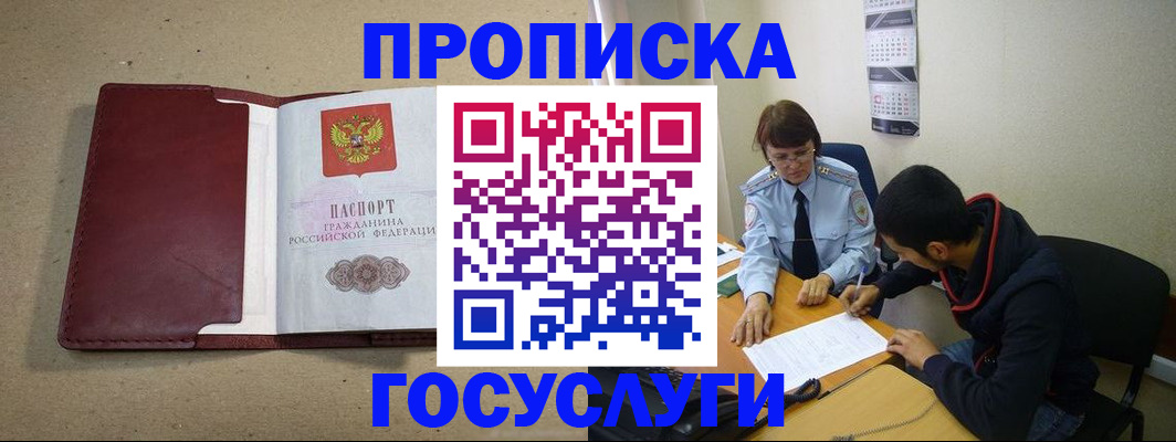 прописка для школы в Архангельске
