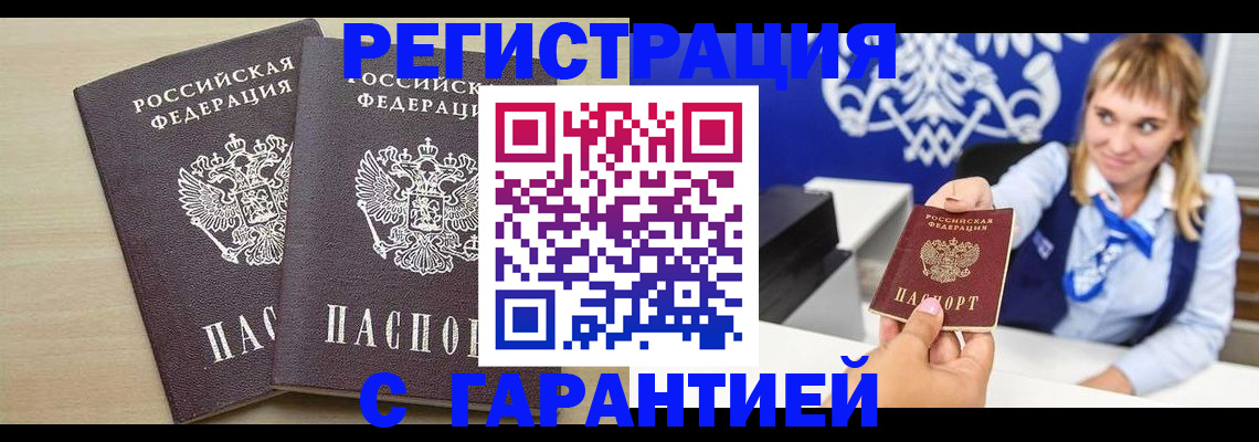 прописка иностранных граждан в Архангельске